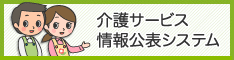 千葉県 介護事業所検索「介護サービス情報公表システム」