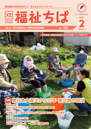 福祉 会 県 千葉 協議