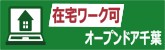 オープンドア千葉 | 就労継続支援B型事業所